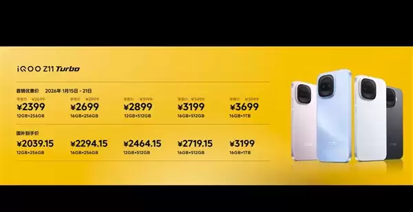 首款骁龙8 Gen5双芯手机！iQOO Z11 Turbo发布：2039.15元起