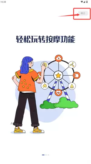 荣泰智能app设备绑定方法