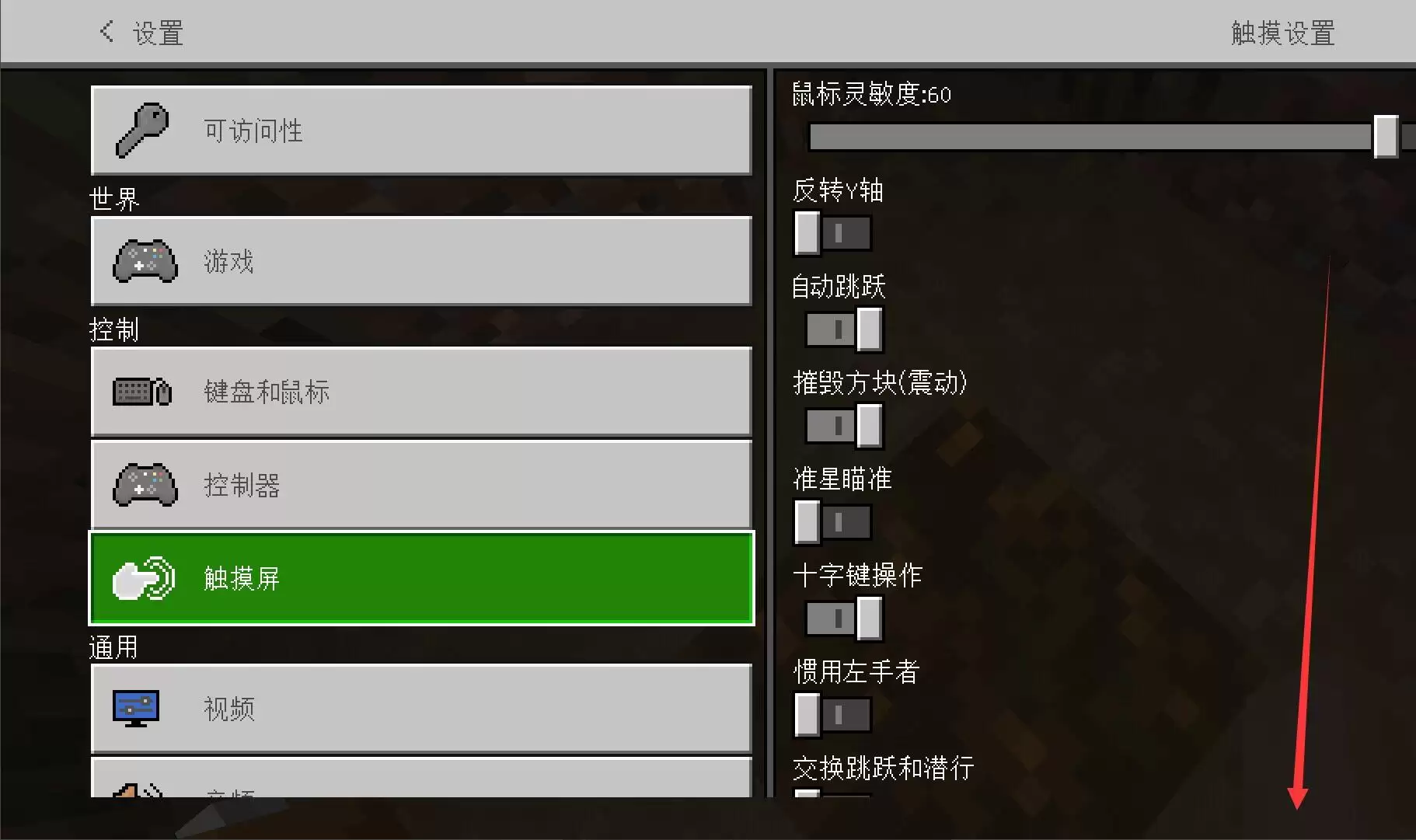 我的世界怎么更改移动键大小2026