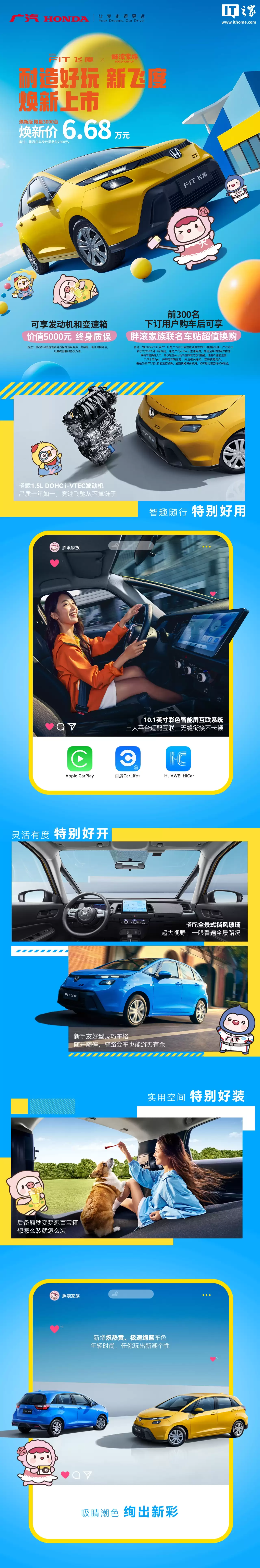 广汽本田新款飞度上市:新车价 6.68 万元,全国限量 3000 台