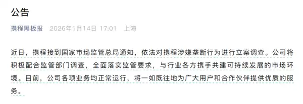 携程被立案调查股价重挫