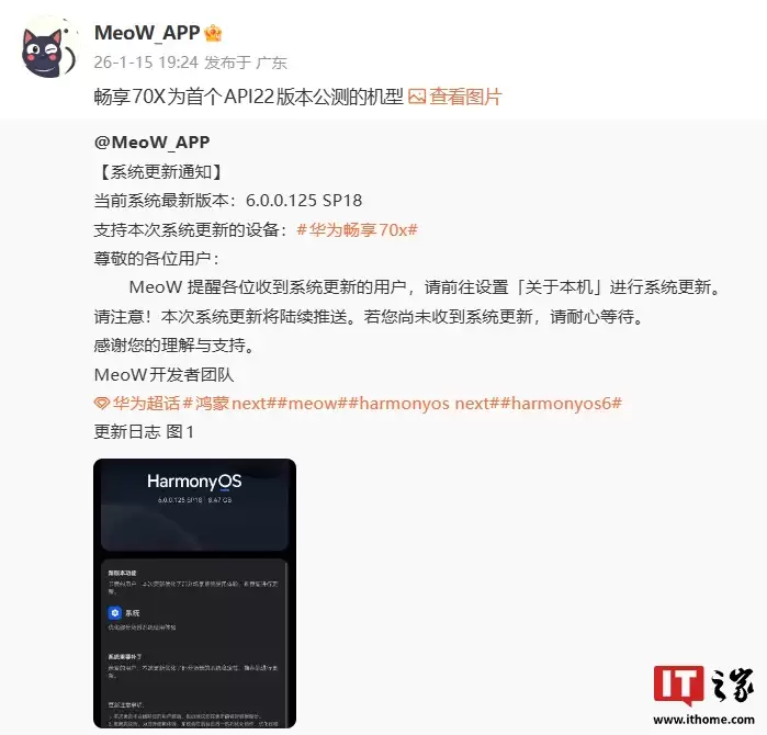 消息称华为畅享 70X 成为 HarmonyOS 6 首个 API22 版本公测机型