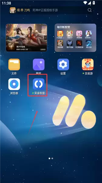 荣泰智能app设备绑定方法