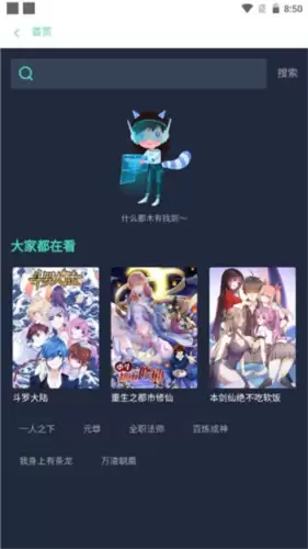漫画星球app使用指南