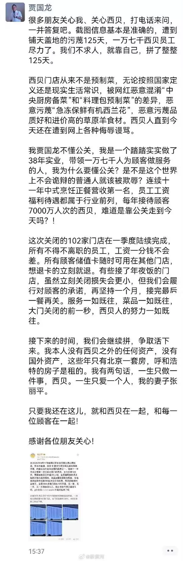 一次性关闭全国102家门店！贾国龙回应：西贝从来不是预制菜 被网红恶意污蔑