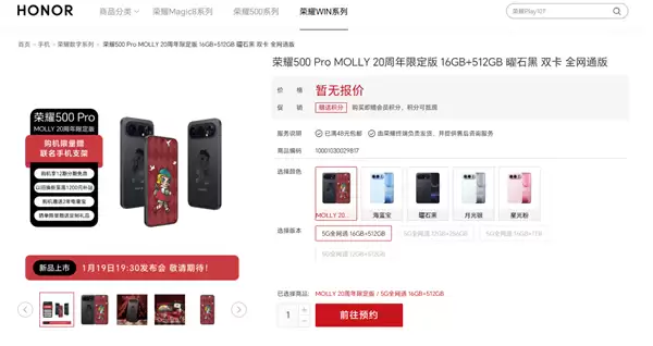 荣耀500 Pro MOLLY 20周年限定版亮相