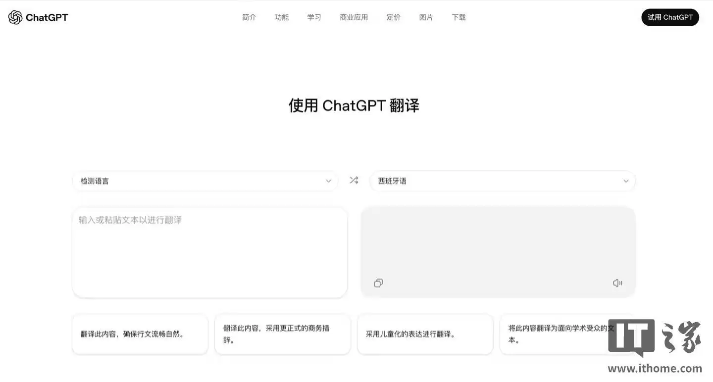 有望挑战传统机翻,OpenAI低调上线“ChatGPT翻译”页面