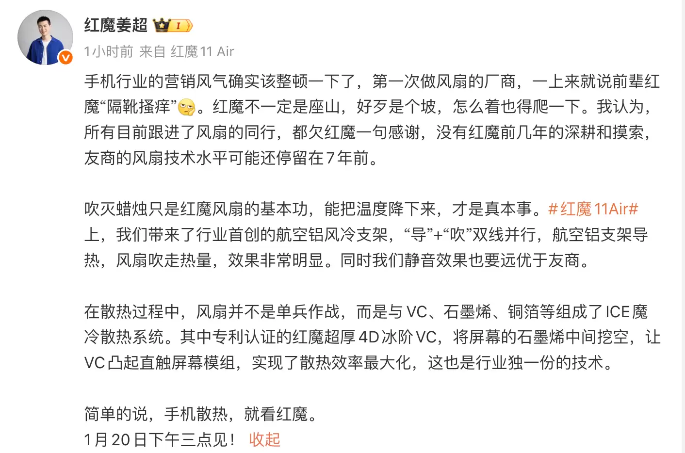 红魔手机姜超:所有跟进风扇的友商都欠红魔一句感谢