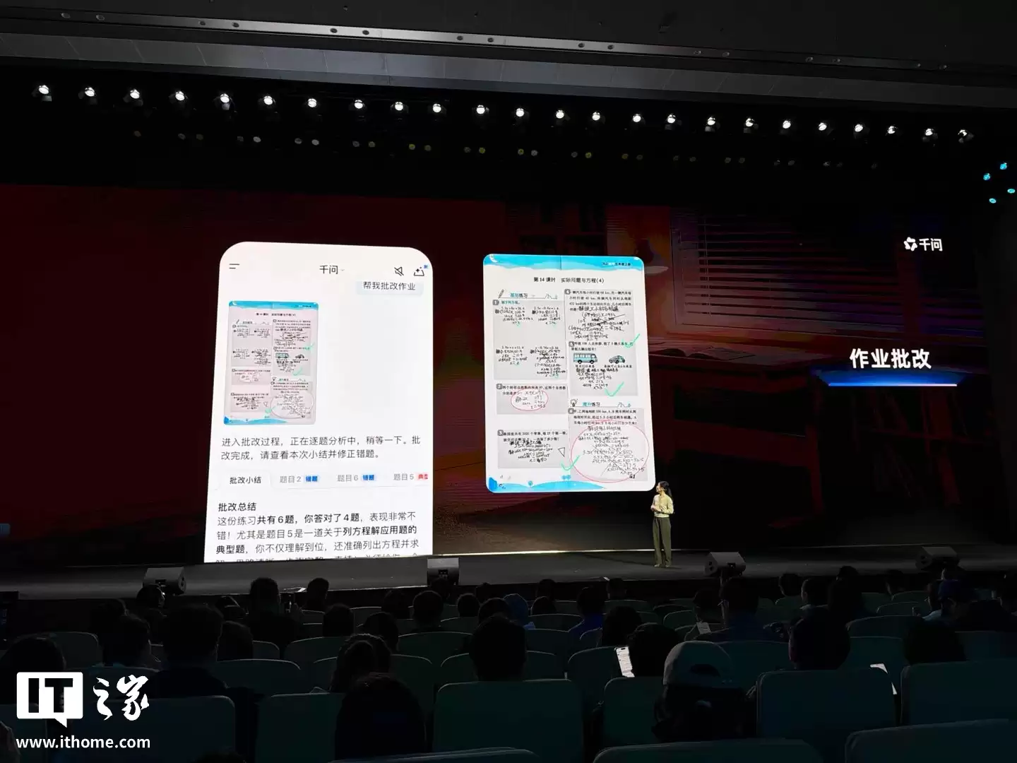 阿里千问 App 上线“千问小讲堂”：整页作业秒判、真人老师免费讲题