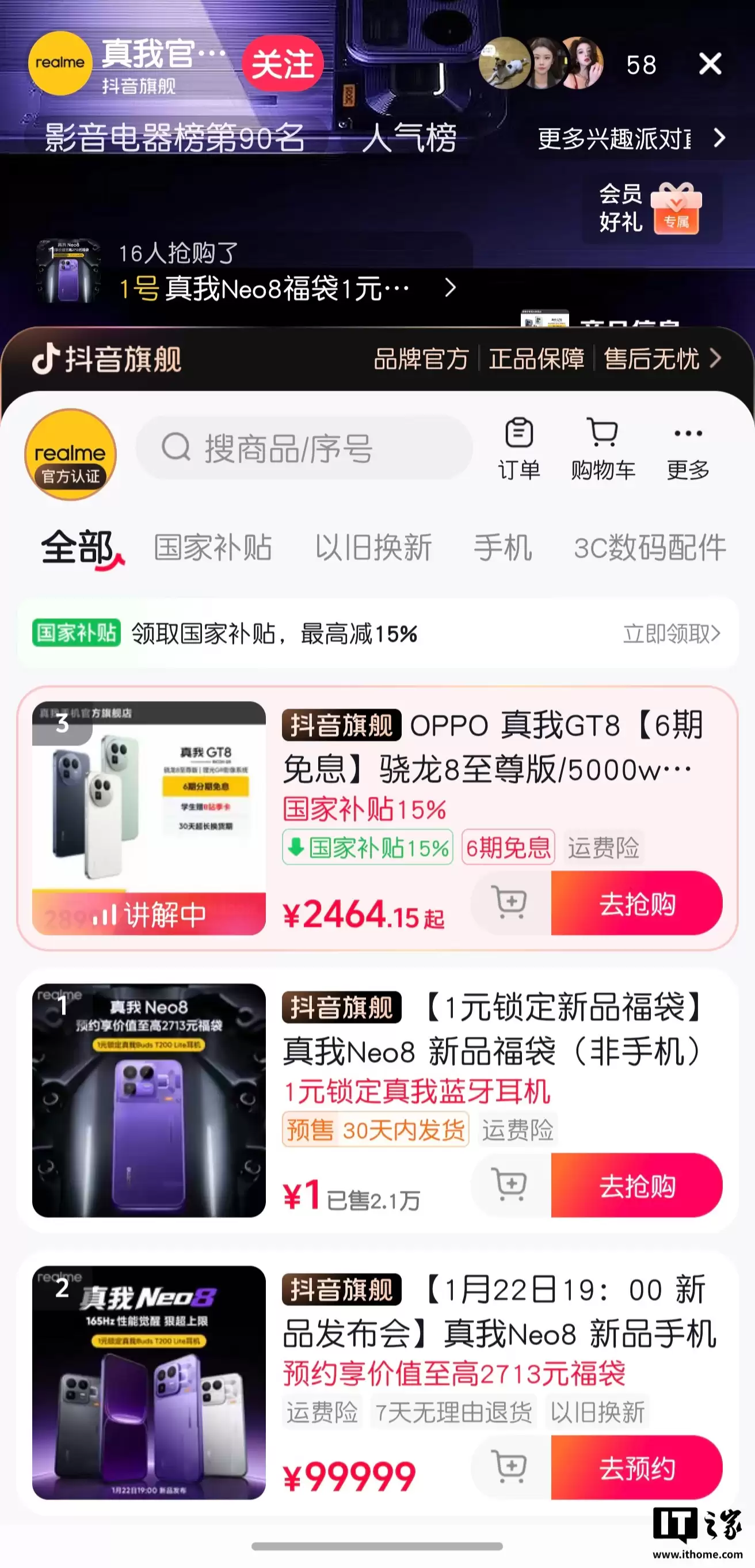 realme 真我回归后，部分在售产品已加入 OPPO 前缀 / 关键词
