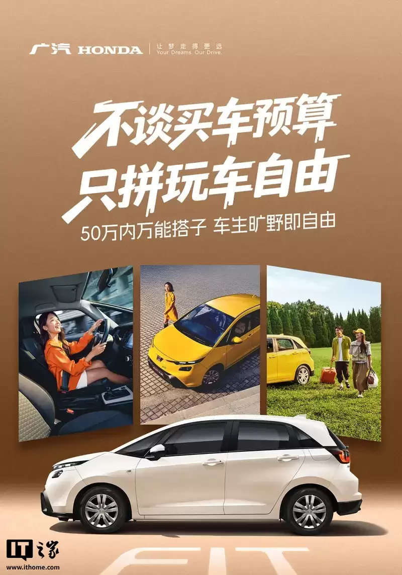 广汽本田新款飞度上市:新车价 6.68 万元,全国限量 3000 台