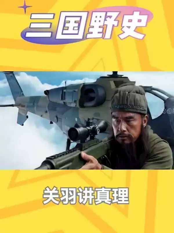 AI魔改《三国演义》《水浒传》被封杀:恶意解构主流共识