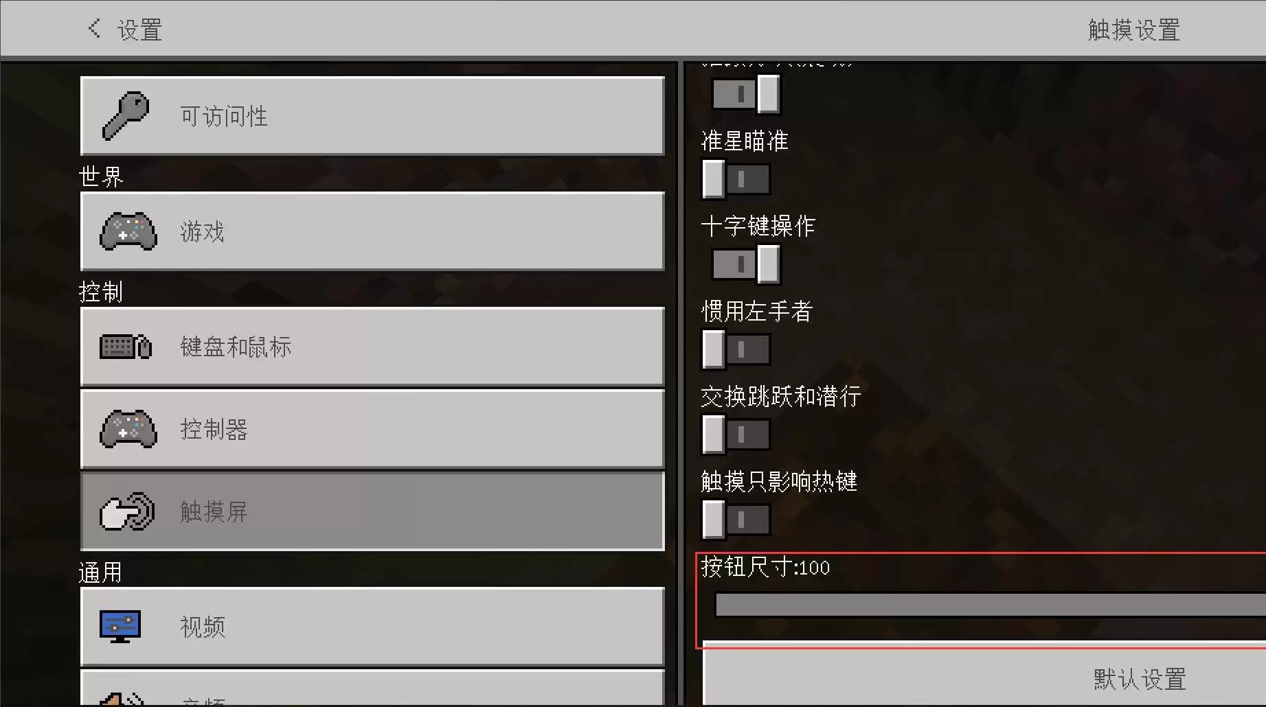 我的世界怎么更改移动键大小2026