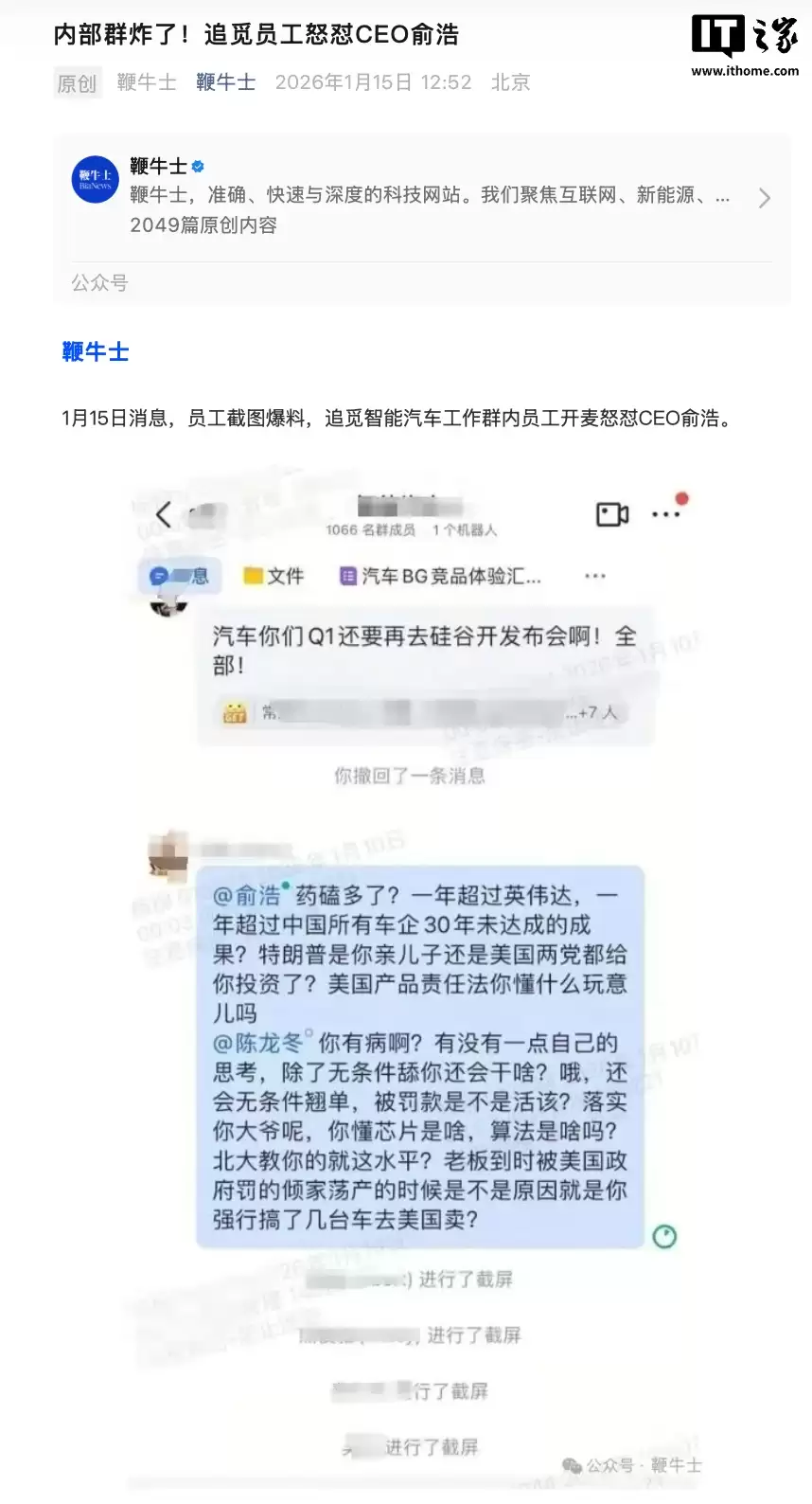 网传“追光员工怒怼 CEO 俞浩”：一年超过英伟达？一年超过中国所有车企 30 年未达成的成果？