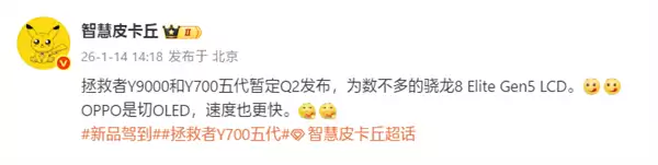 联想拯救者Y700第五代将携骁龙8至尊版亮相