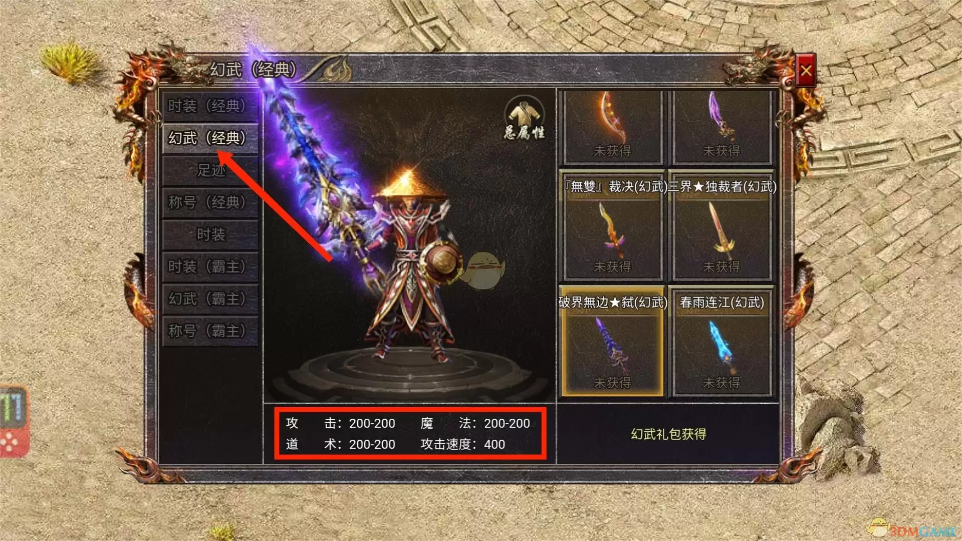 《传奇霸主》神器技能书获取攻略