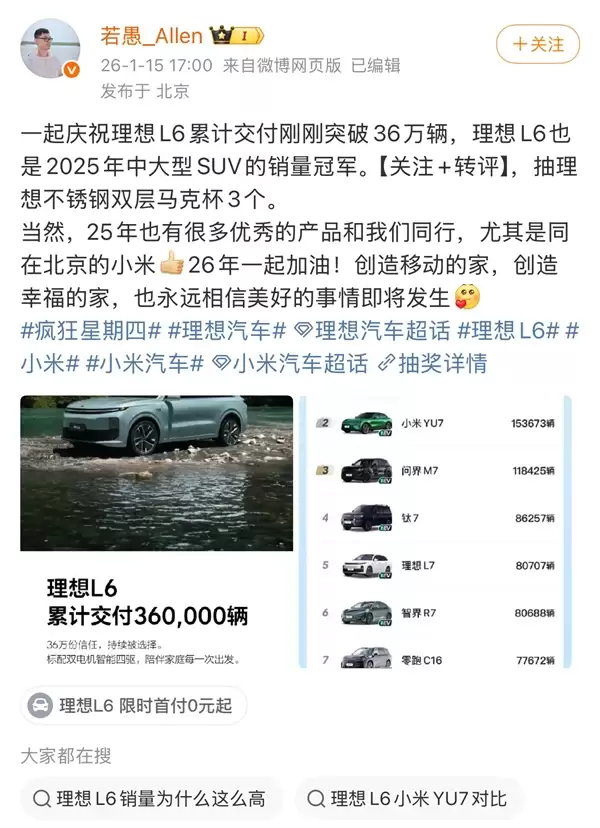 比L7快一倍！理想L6交付破36万登顶销冠 但增程赛道却亮起红灯