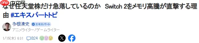 或是内存原因但索尼影响轻微任天堂股价大跌 业界分析原因