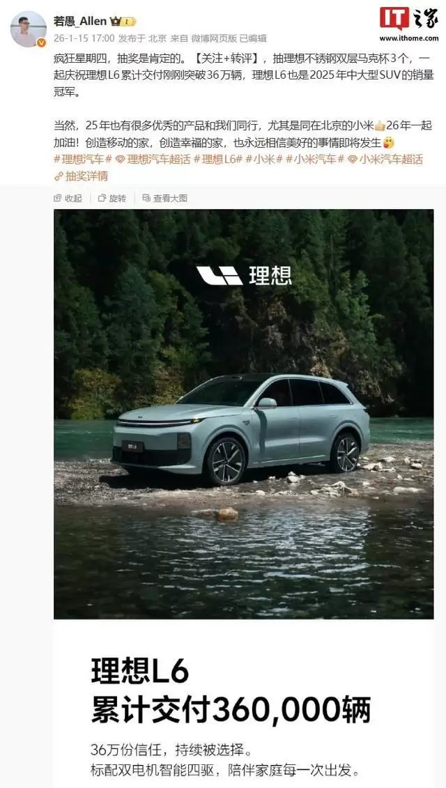 理想L6累计交付突破36万辆，成为2025年大型SUV销冠