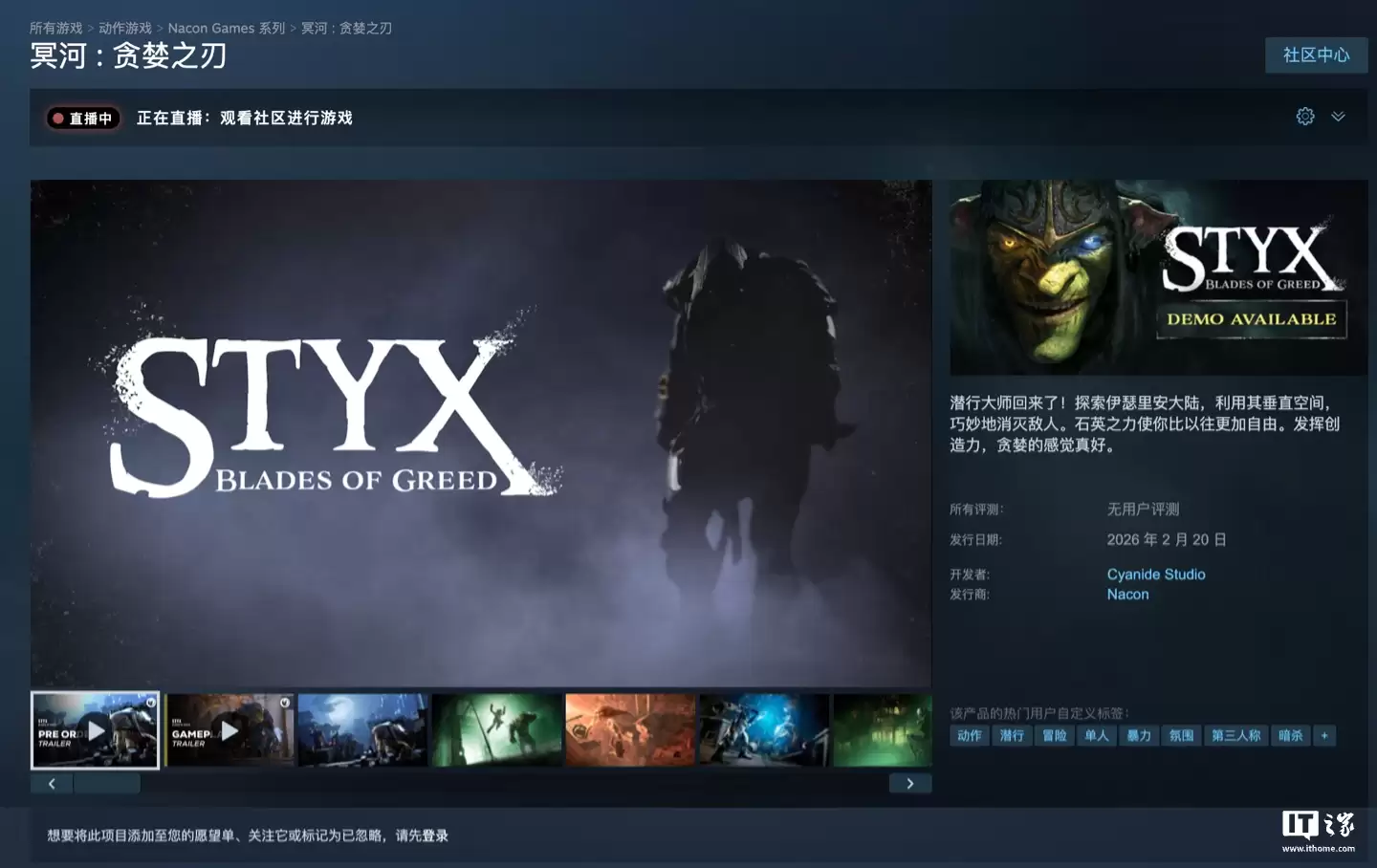 Steam 国区 136 元起，游戏《冥河: 贪欲之刃》2 月 20 日发售现已开启试玩
