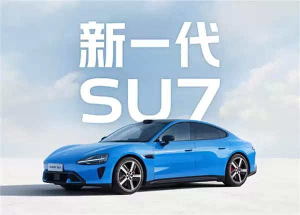 全新小米SU7车漆配色公布：一共9种 3款新颜色