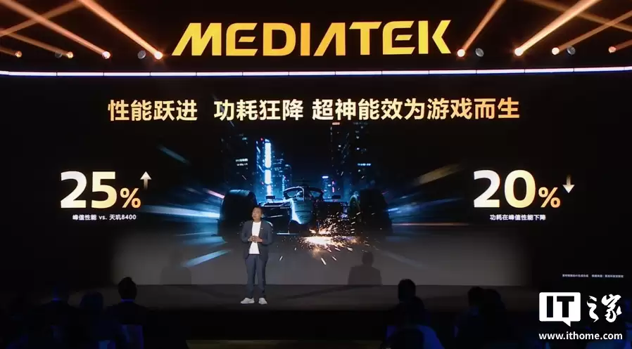 联发科发布天玑 8500 芯片:CPU 提升 7%、GPU 提升 25%