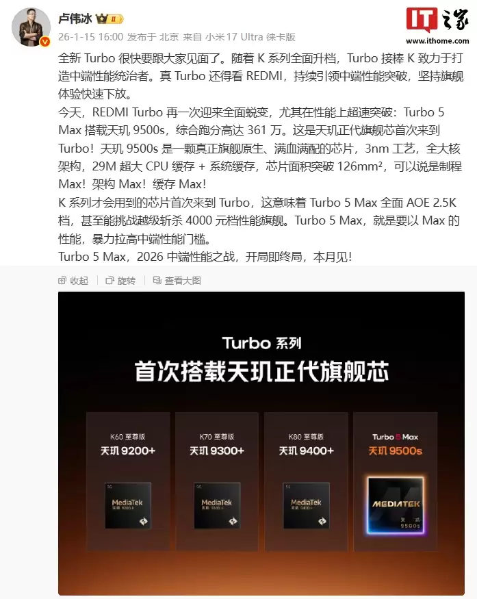 小米卢伟冰:K系列才会用到的芯片首次来到Turbo,意味着REDMI Turbo 5 Max全面AOE 2.5K档