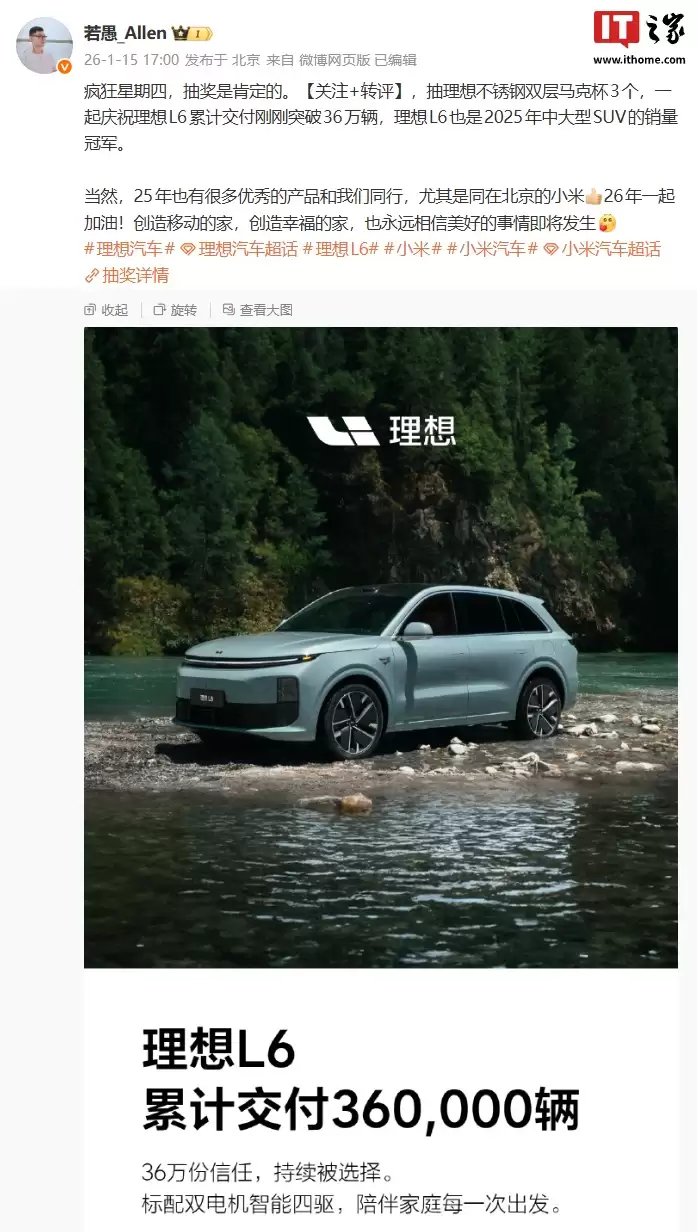 理想 L6 累计交付突破 36 万辆,产品经理透露该车成为 2025 年中大型 SUV 销量冠军
