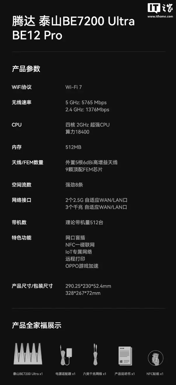 腾达泰山 BE7200 Ultra 路由器开售：五天线设计 + 9 颗 FEM，首发价 429 元