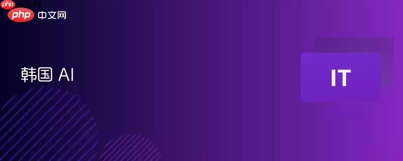 韩国 AI