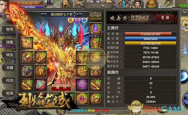 《烈焰龙城传奇》神器介绍