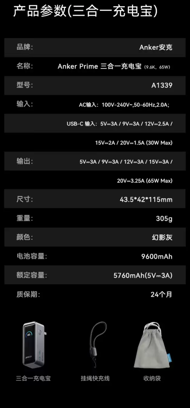安克新款 Prime 65W 三合一 10000mAh 充电宝首销:升级自带线 + 2C 口,369 元