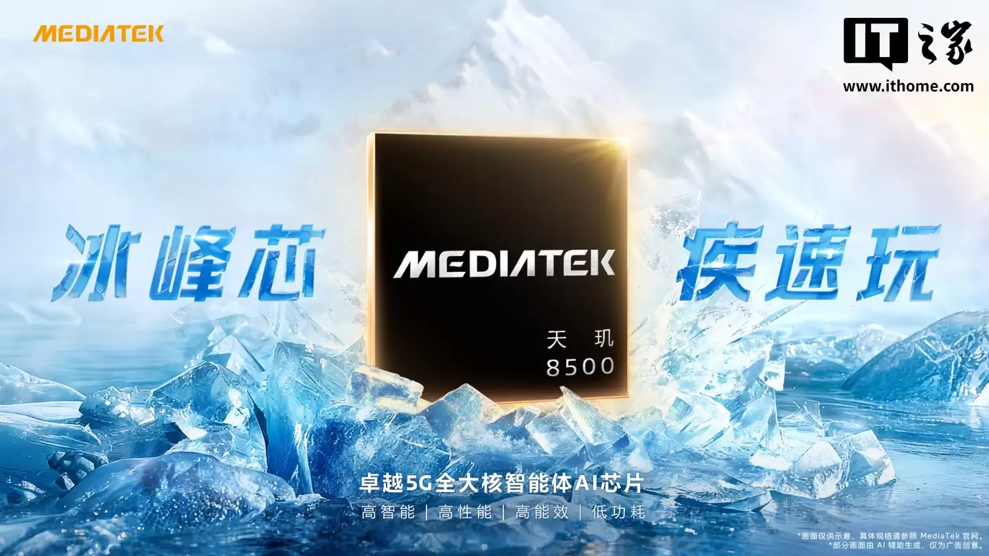 联发科发布天玑 8500 芯片:CPU 提升 7%、GPU 提升 25%