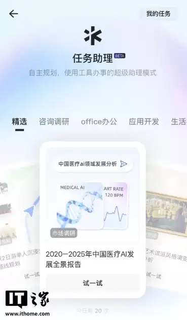 阿里千问“任务助理 1.0”开启邀测,未来全面免费开放