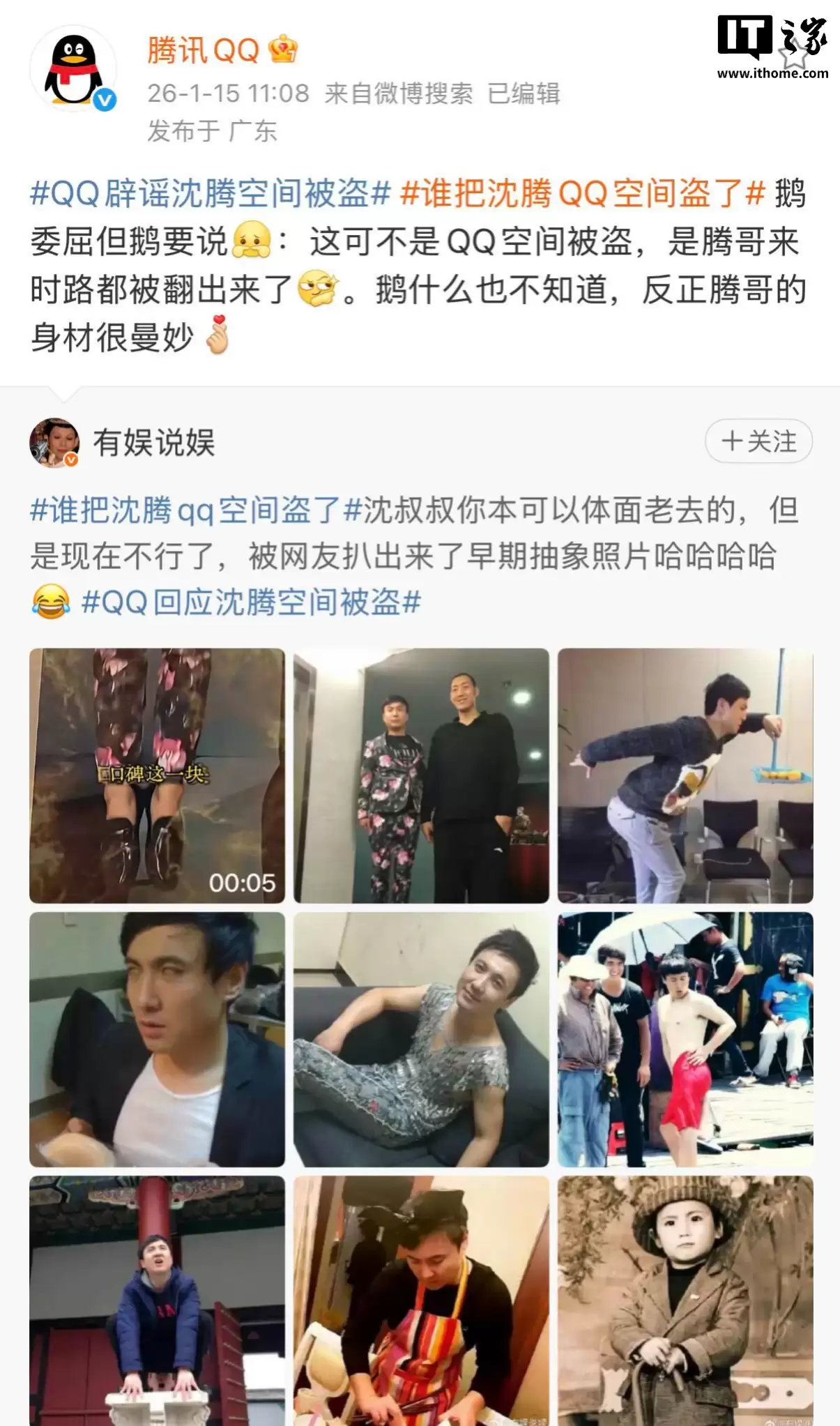 QQ 辟谣沈腾空间被盗，官方支招账号找回