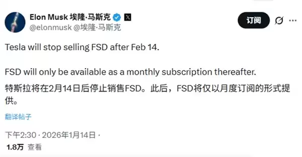 特斯拉2026年起停售FSD功能 将全面转向订阅制