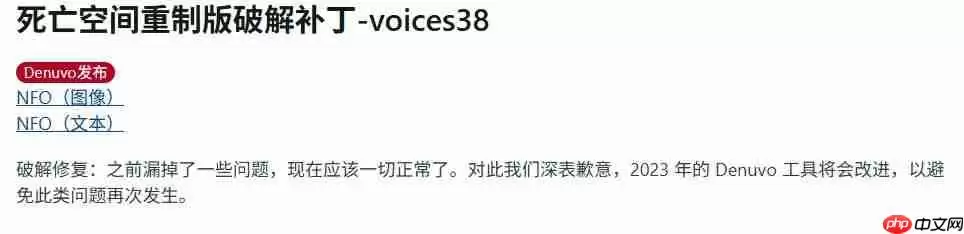 绝非易事! voice38发布《死亡空间》重制版D加密攻破修复补丁