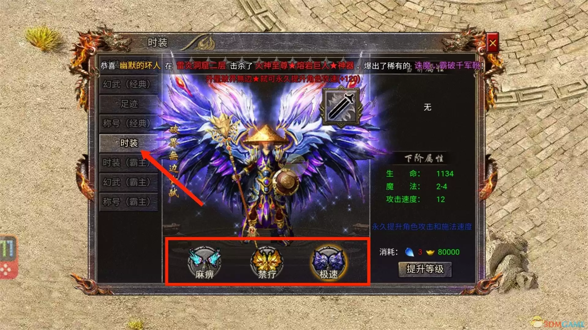 《传奇霸主》神器技能书获取攻略