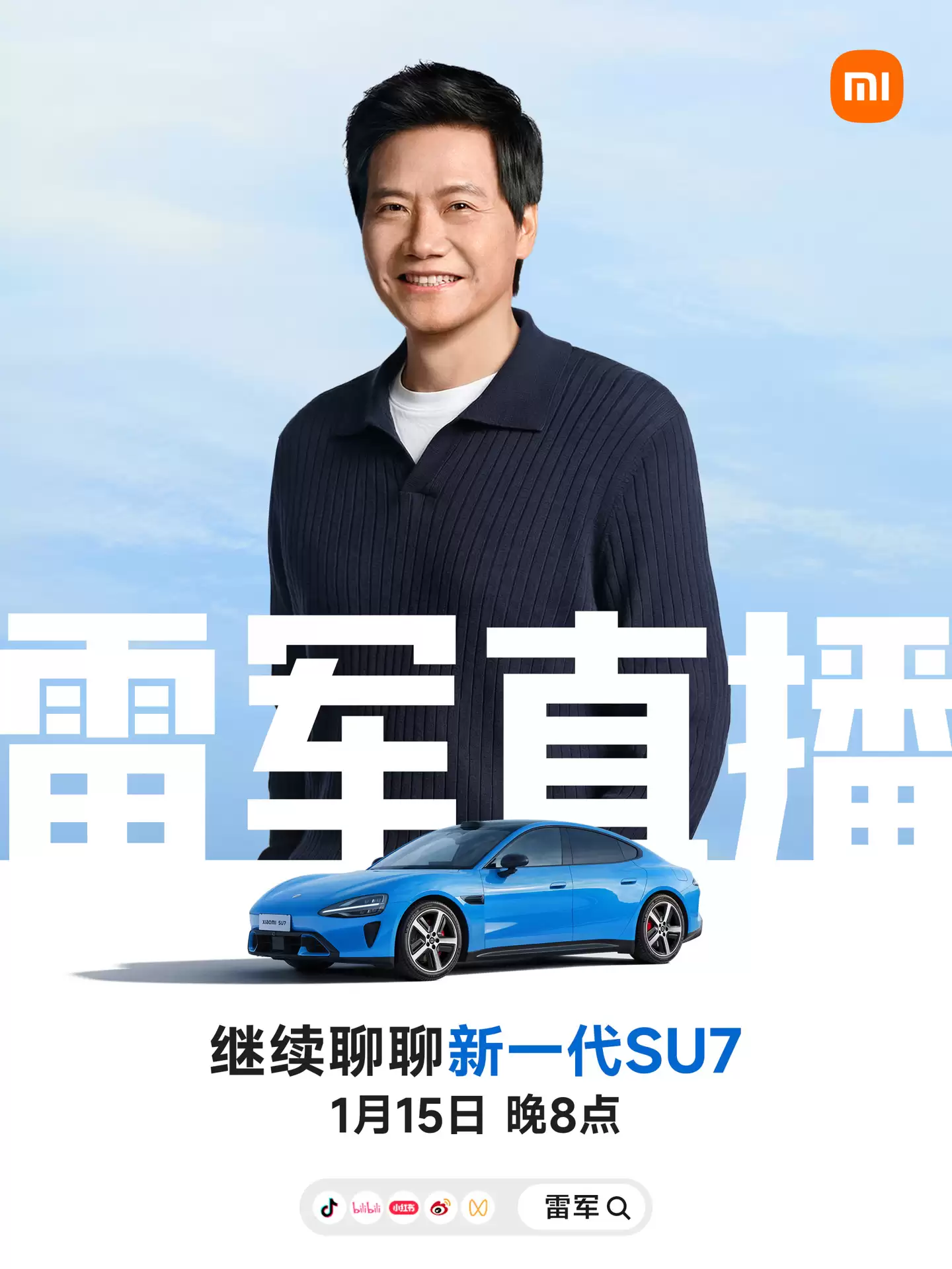 雷军宣布今晚再次直播，继续聊聊新一代小米 SU7