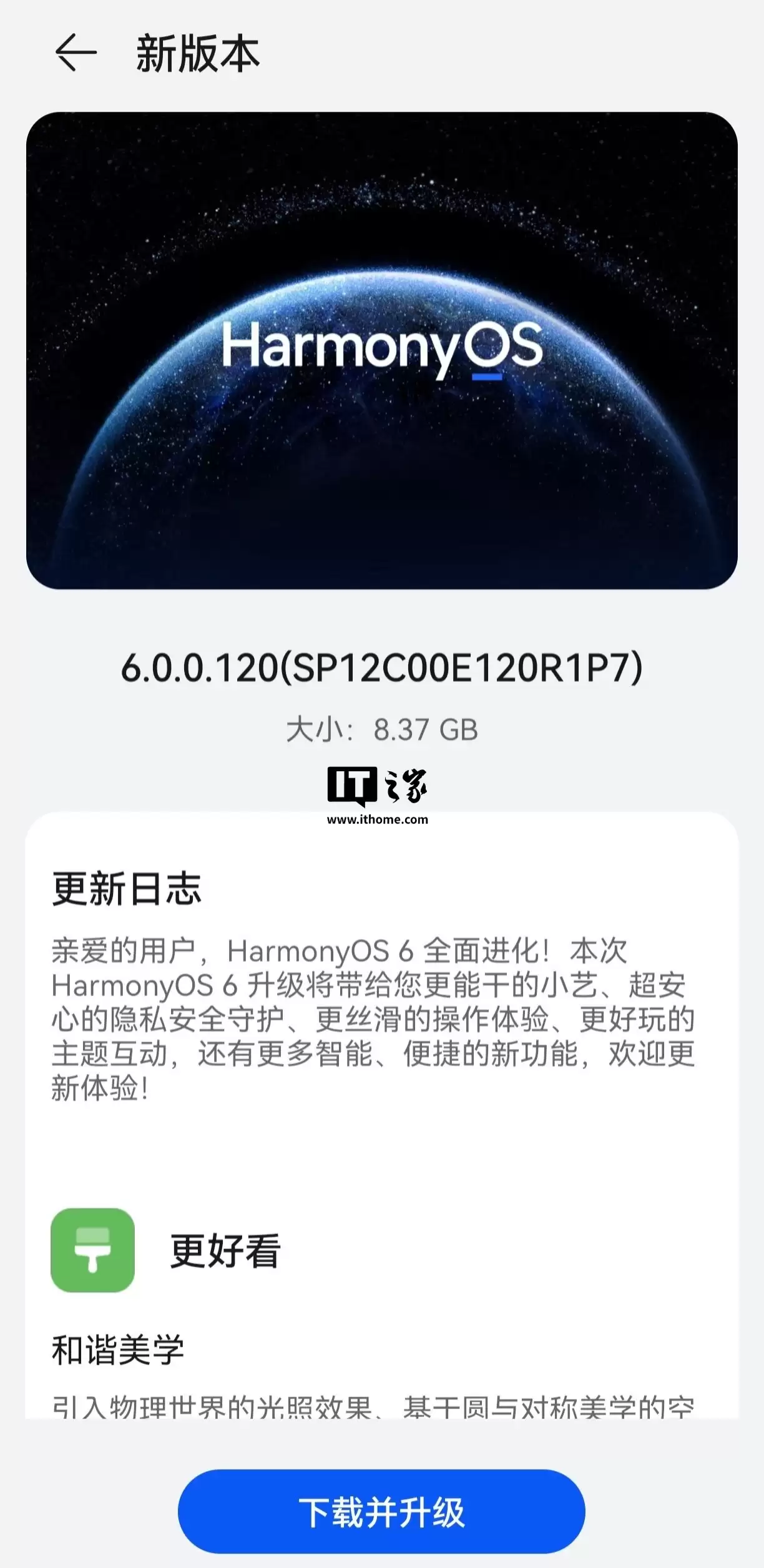 离公测更近一步：华为畅享 70X 手机鸿蒙 HarmonyOS 6 系统升级已转花粉 Beta 版