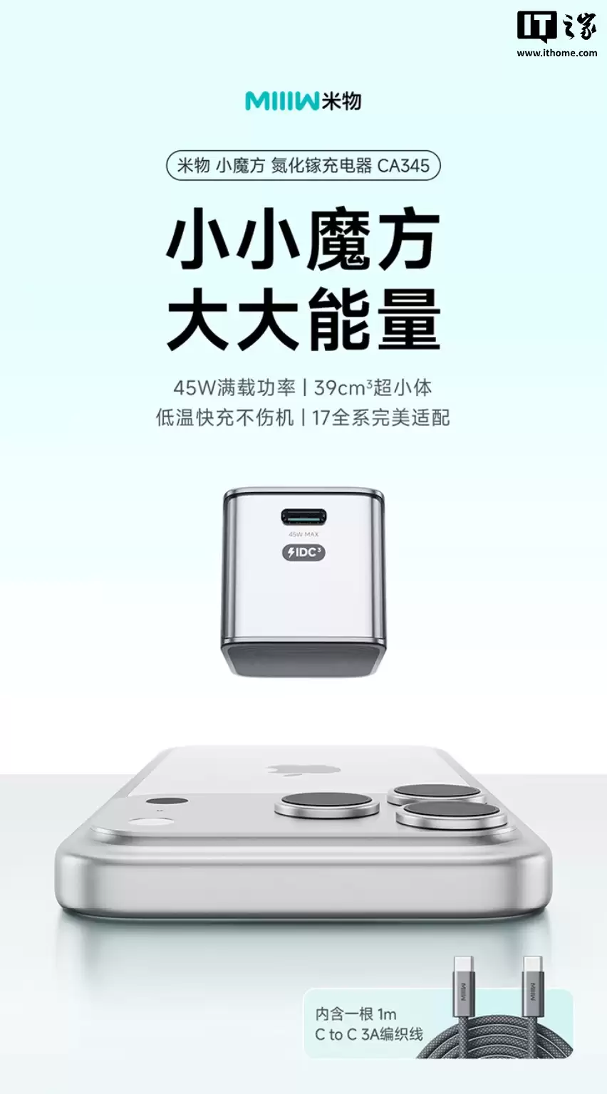 米物上架小魔方 45W 氮化镓充电器:单 USB-C 接口、支持小米澎湃秒充,69 元
