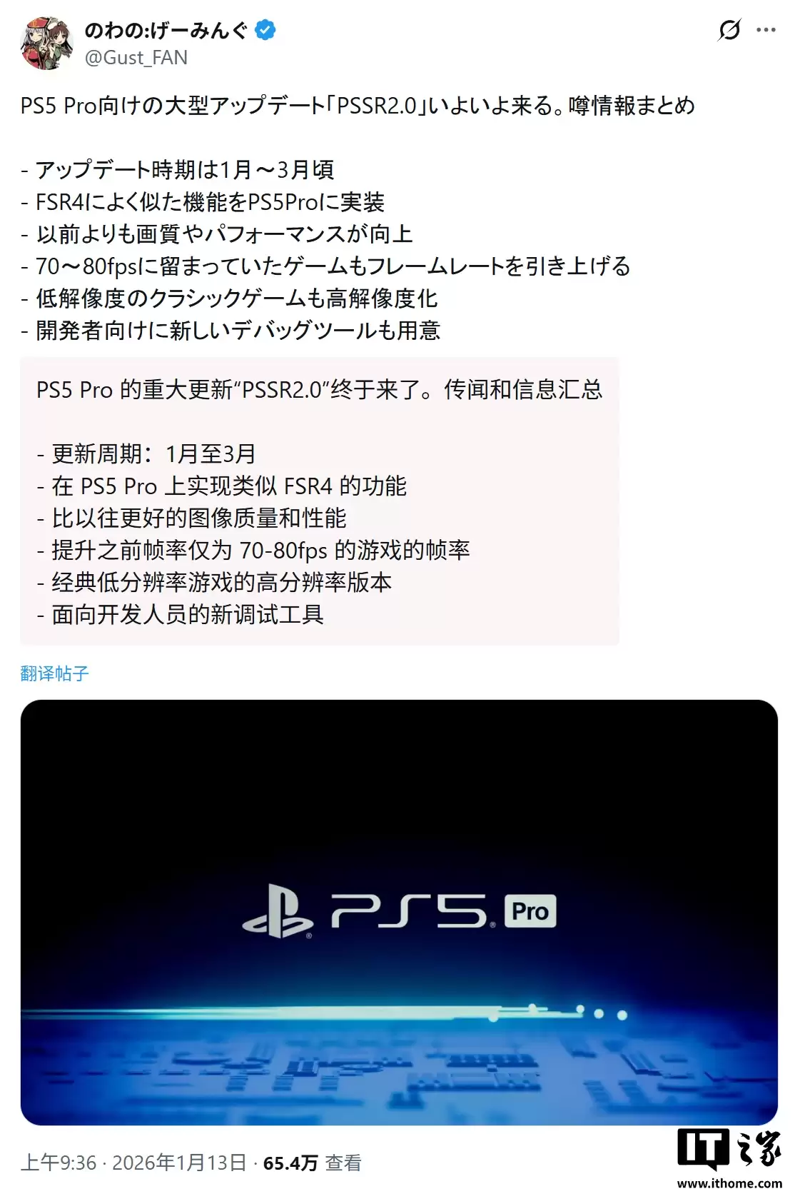 消息称索尼计划 2026Q1 向 PS5 Pro 游戏主机推送 AI 画质增强 PSSR 2.0