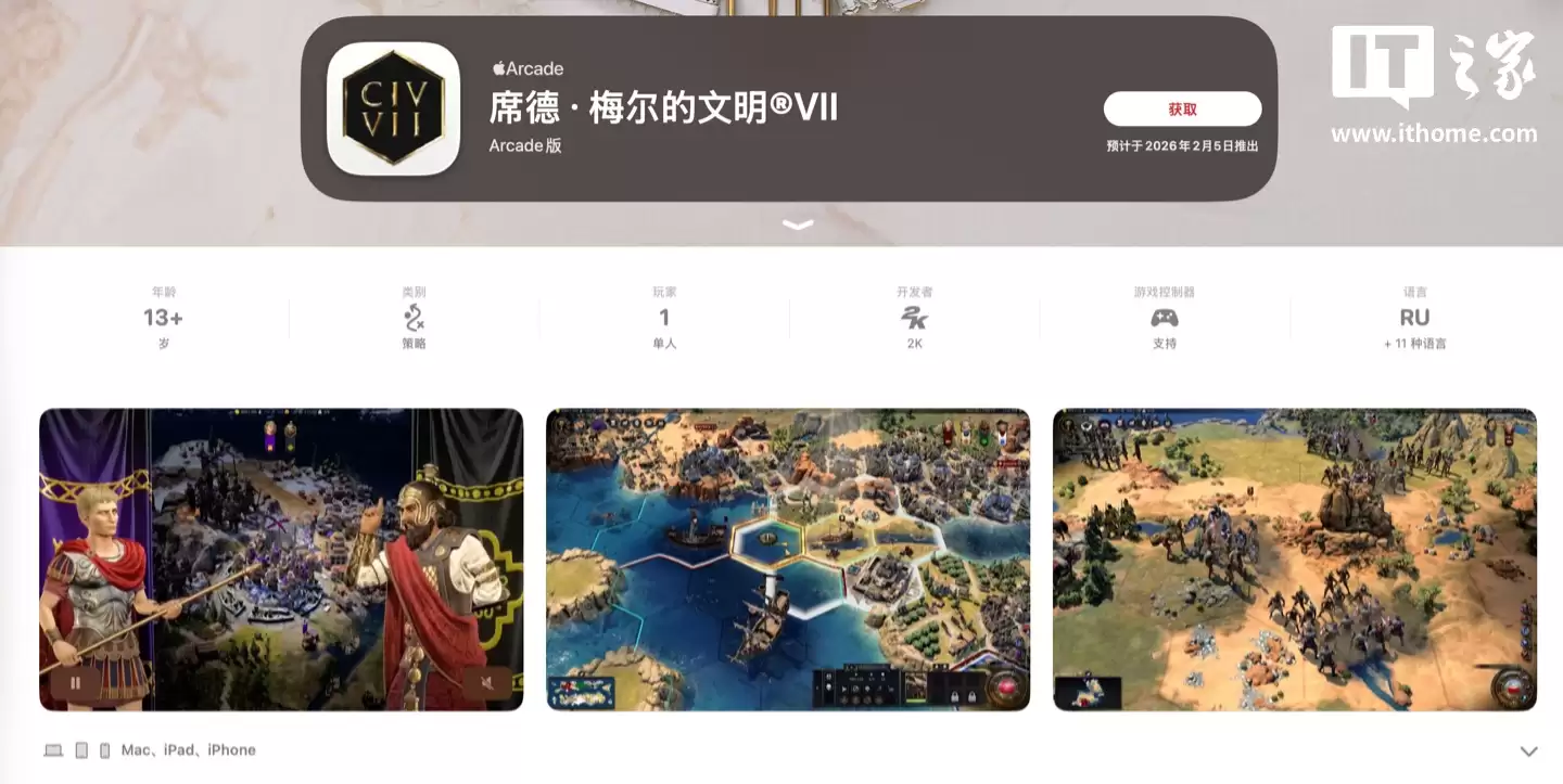 策略游戏《席德 · 梅尔的文明 VII》2月5日登苹果Arcade订阅服务，要求A17 Pro/M1及以上芯片