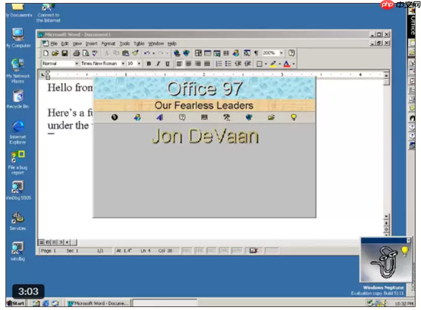 Office 97 古董级彩蛋首次被发现