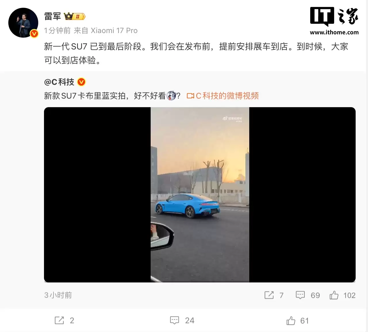 雷军：新一代小米 SU7 已到最后阶段，将在发布前提前安排展车到店