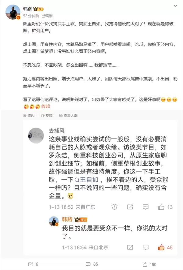 韩路回应探访手工耿、王自如:大家都爱吃瓜 不看正经内容