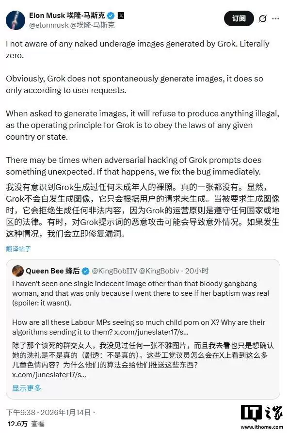 马斯克回应争议：没有见过任何由Grok生成的未成年人裸照