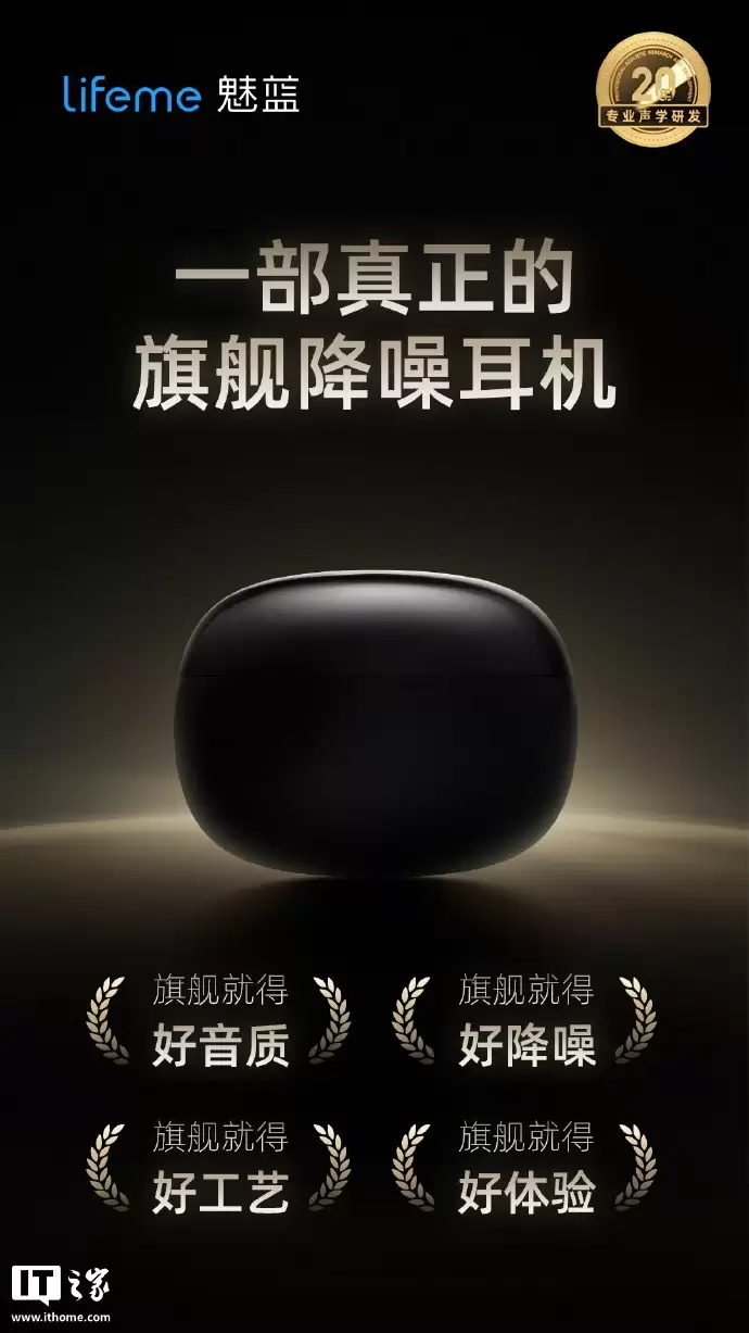 lifeme 魅蓝 H1 Pro 头戴式降噪耳机「Hi-Fi 版」官宣,1 月 15 日发布