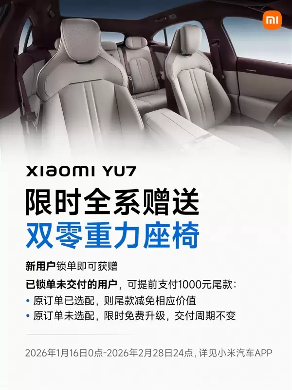 小米YU7限时上线7年低息购车方案:首付4.99万起 月供低至2593元