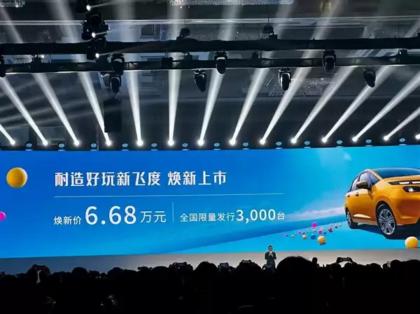 全新本田飞度上市!一口价6.68万 限量3000台